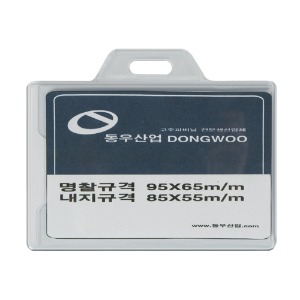 DW 2-8-4) 가로형 카드명찰(경질눈썹) - 95*65mm
